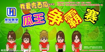 吃瓜绘画比赛,吃瓜绘画比赛的创意盛宴